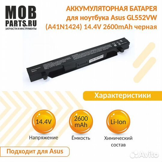 Аккумулятор Asus GL552VW 14.4V 2600mAh