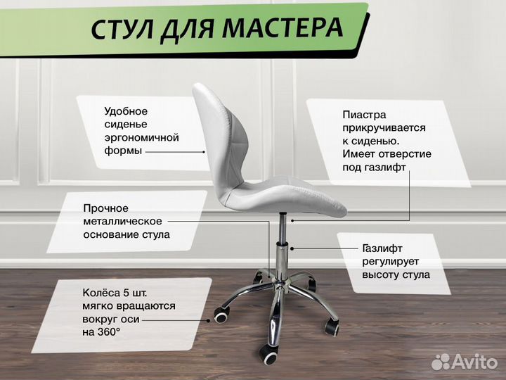 Стул мастера и клиента