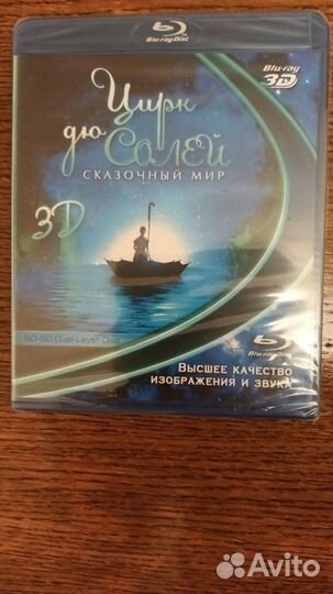 Цирк Дю Солей на BLU RAY диске. Не распечатан