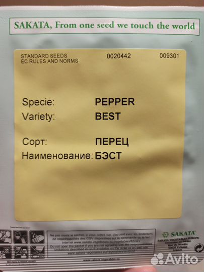 Семена Перец Бэст Саката