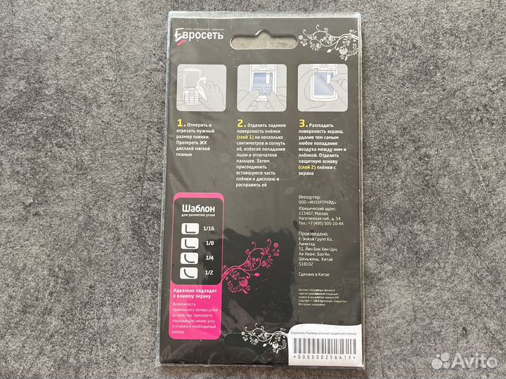 Универсальная защитная пленка