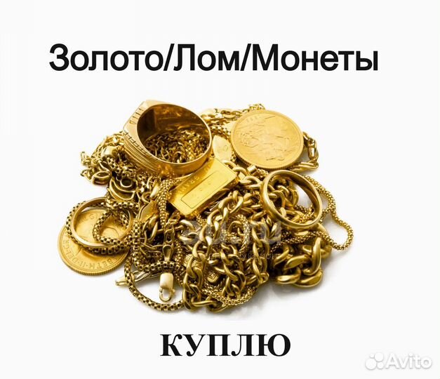 Золото