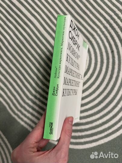 Книга Nowbrow Джон Сибрук