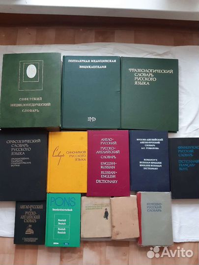 Книги Словари разные,энциклопедии и учебные