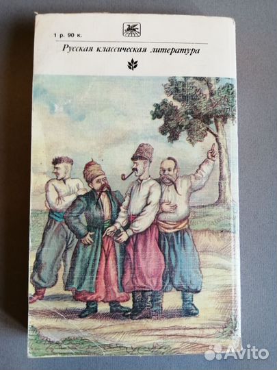 Н. В. Гоголь