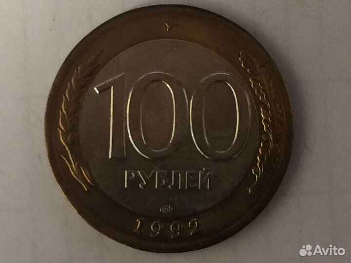 Монеты ссср-рф 1991-93 гг