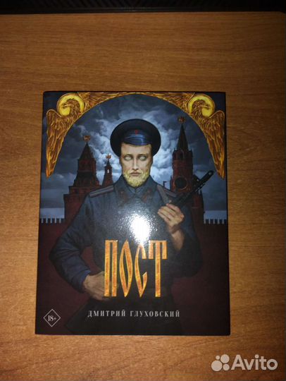 Книги Дмитрия Глуховского