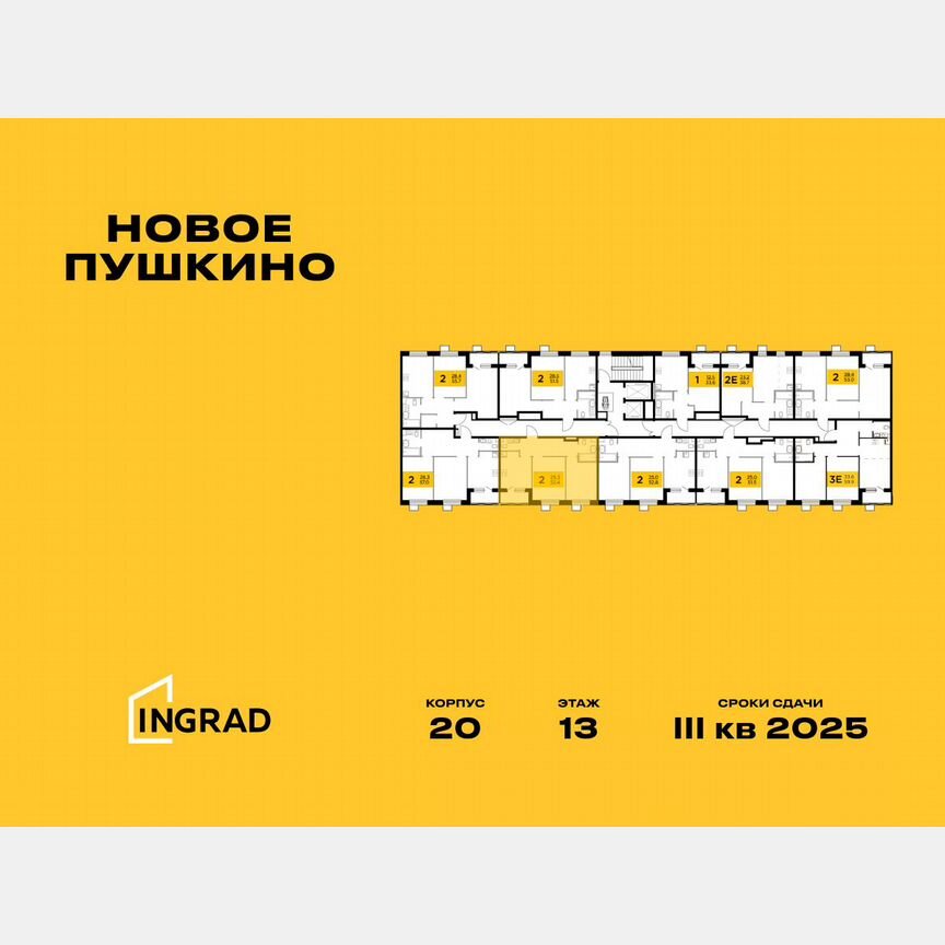 2-к. квартира, 52,4 м², 13/15 эт.
