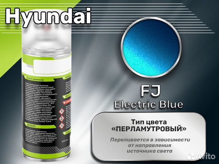 Краска спрей Luxfore (Hyundai FJ Electric Blue)