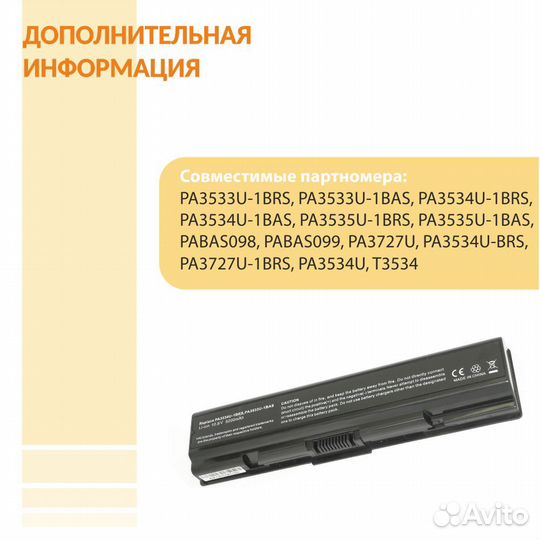 Аккумулятор Toshiba A200, A215, A300, L300 52Wh