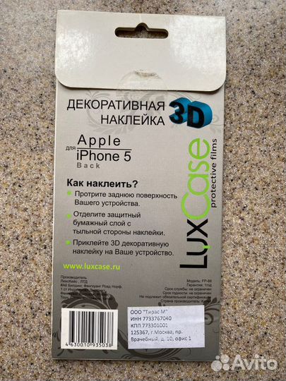 Декоративная наклейка LuxCase iPhone 5 новая