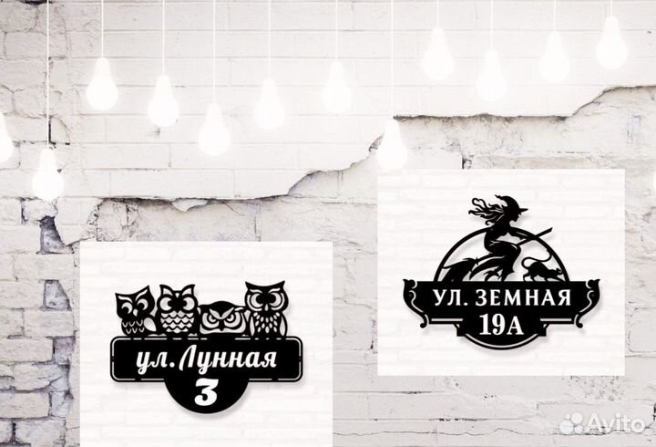 Адресная табличка металлическая