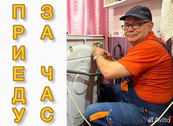 Услуги Сантехника Водопроводчик Устранение засоров