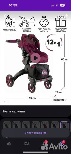 Коляска для кукол