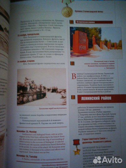 Хроника Сталинградской битвы