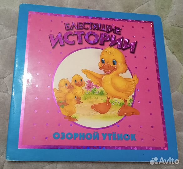 Детские сказки