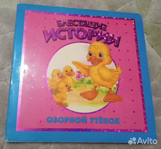 Детские сказки