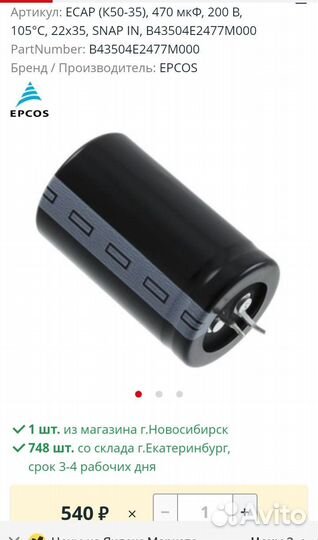 Конденсатор epcos 470mF 200V