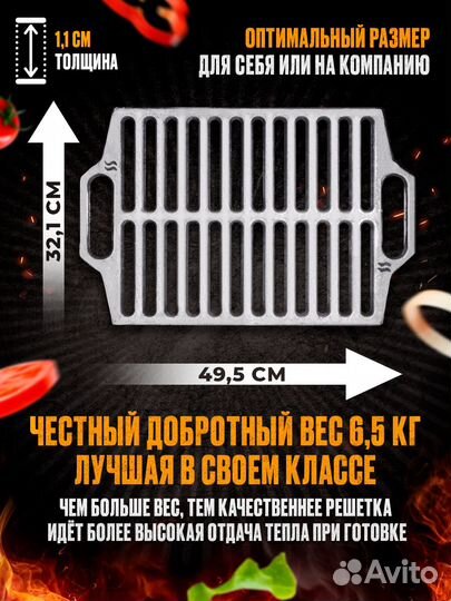 Решетка гриль