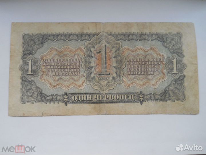 Бумажные деньги СССР 1937-1947г.г