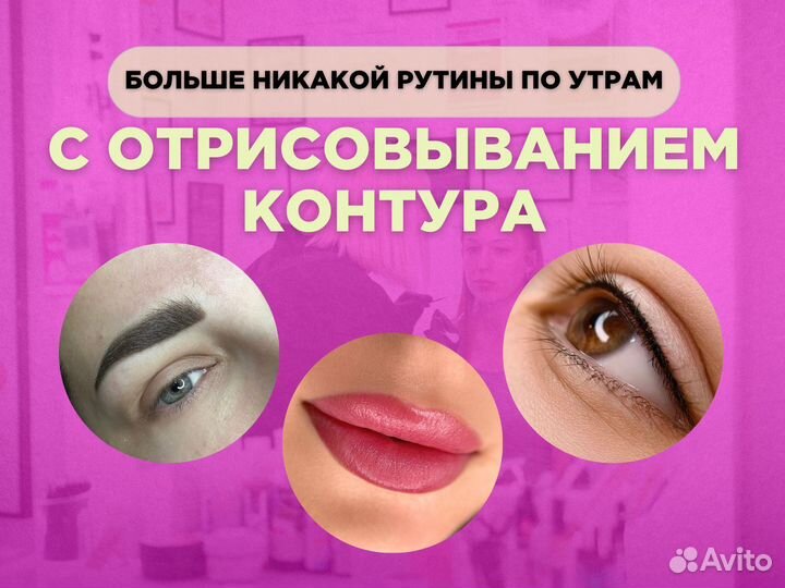 Перманентный макияж бровей