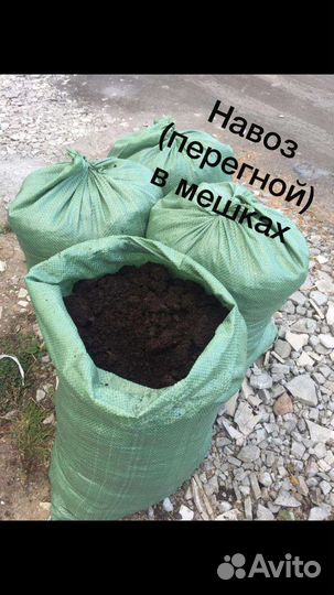 Перепревший навоз крс 4 года