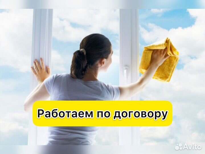Мойка окон