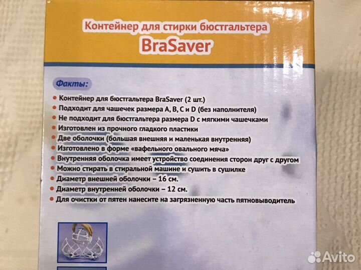 Контейнер для стирки бюстгалтера