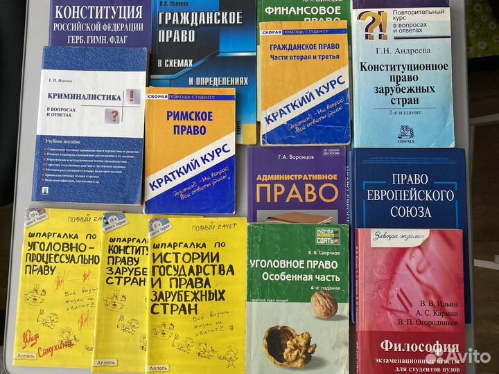Юридическая литература для студентов