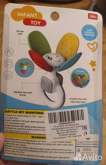 Игрушка погремушка прорезыватель для зубов
