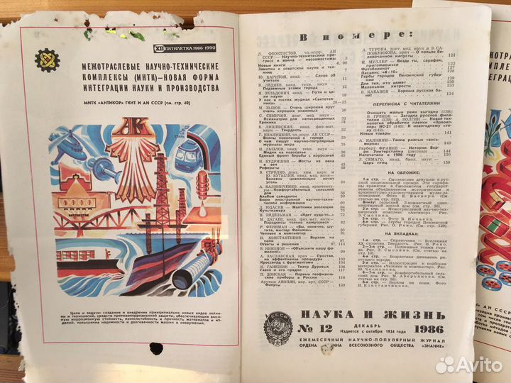 Журналы СССР «Наука и жизнь»