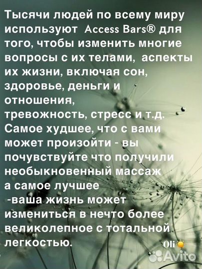 Аксесс барс / энергомассаж / исцеление