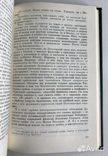 Достоевский и Шиллер / Вильмонт
