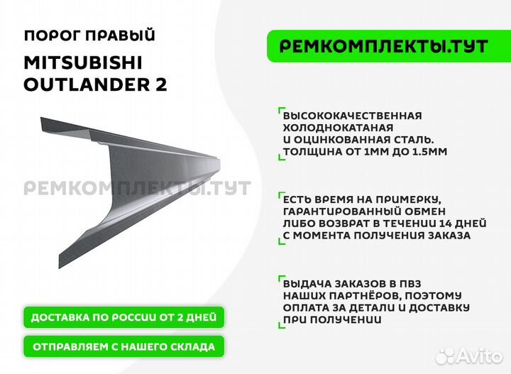 Порог правый Mitsubishi Outlander 2
