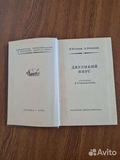 Я.Наумов. А. Яковлев