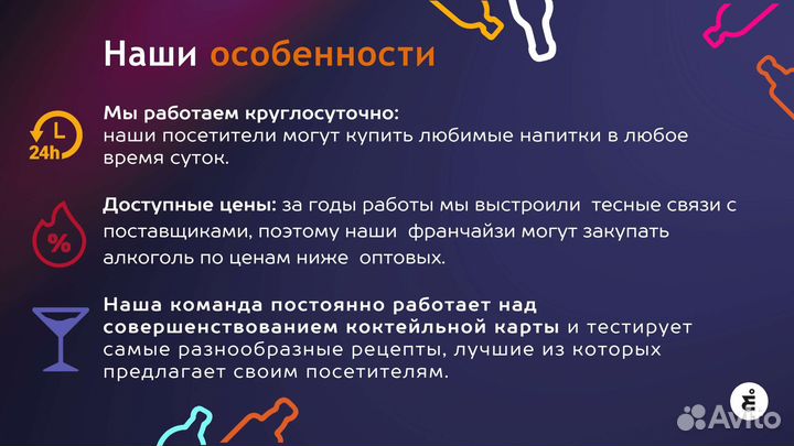 Бизнес. Франшиза Ёмкость, магазин алкоголя