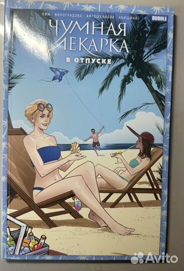 Чумной Доктор Том 5 альт обложка