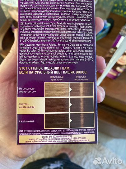 Краска для волос palette 2 шт