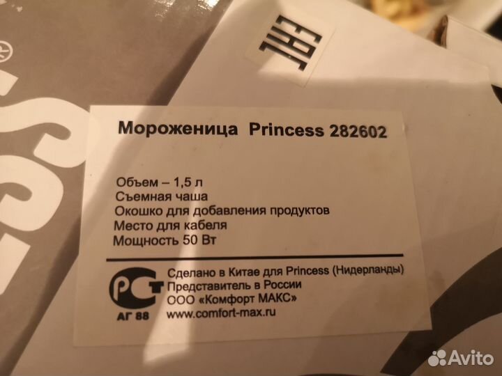 Мороженица Princess (новая)