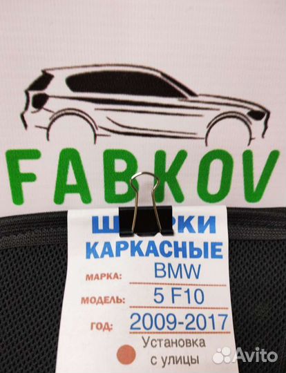 Каркасные шторки для BMW 5 F10 6 поколения