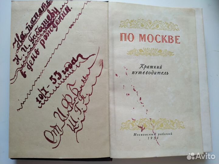 Москвоведение.Путеводители и книги о Москве