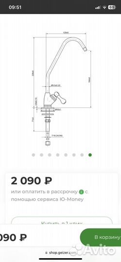 Кран для чистой воды
