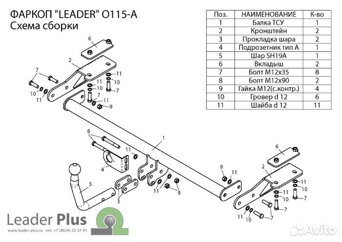 Фаркоп Opel Meriva B (S10) (Leader +)