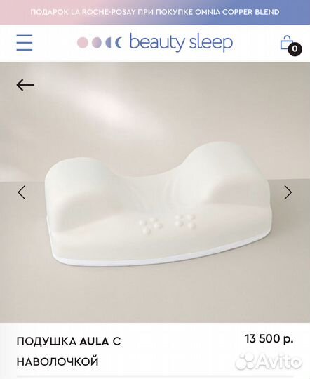 Подушка для сна на спине beauty sleep