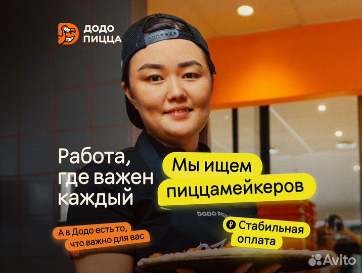 Пиццамейкер (Раменское)