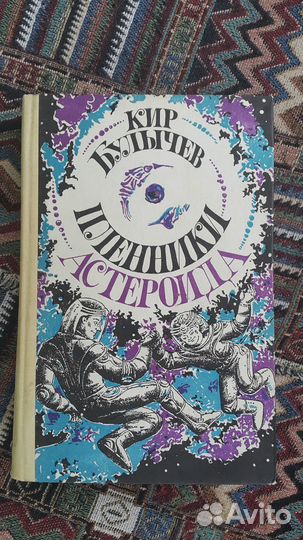 Научная Фантастика СССР и изданная в СССР