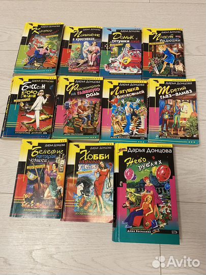 Книги Дарьи Донцовой