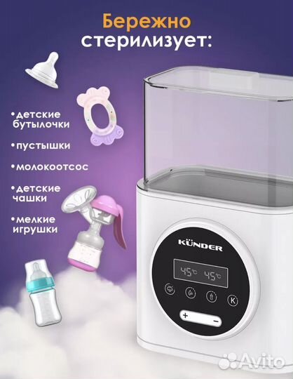 Подогреватель-стерилизатор для бутылочек kunder