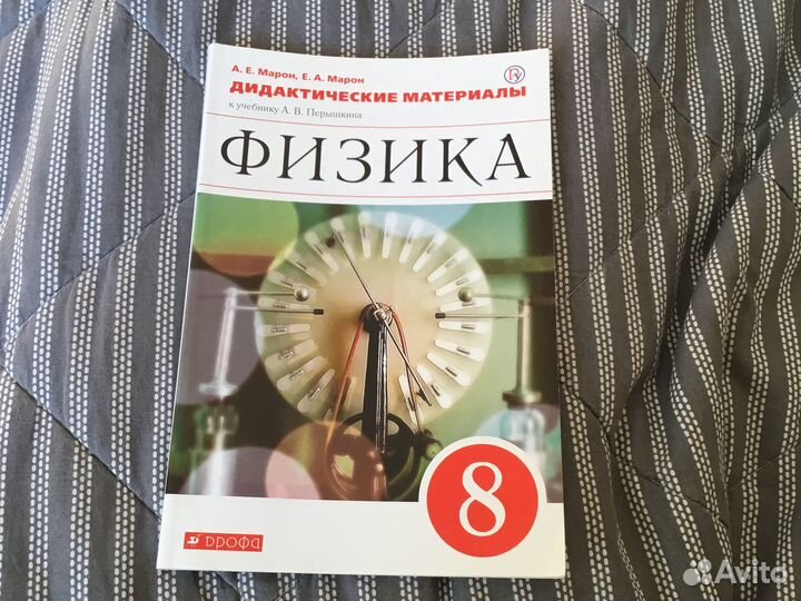 Физика 8 класс перышкин