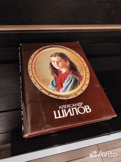 Альбом Александр Шилов, 1990г